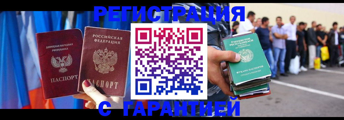 прописка иностранных граждан в Заинске