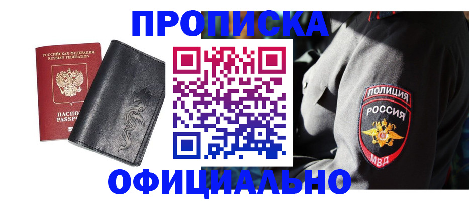 прописка в Заинске